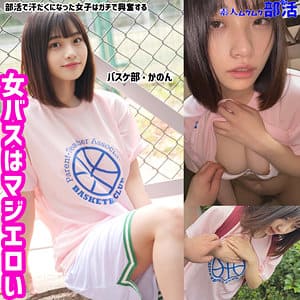 かのんちゃん｜素人エロ動画・アダルトビデオ｜エロ動画-今日のSEX女性を見つけるそして寝る